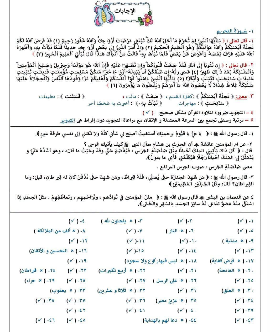 امتحان دين اولى اعدادي شهر اكتوبر5 امتحان دين اولى اعدادي شهر اكتوبر5